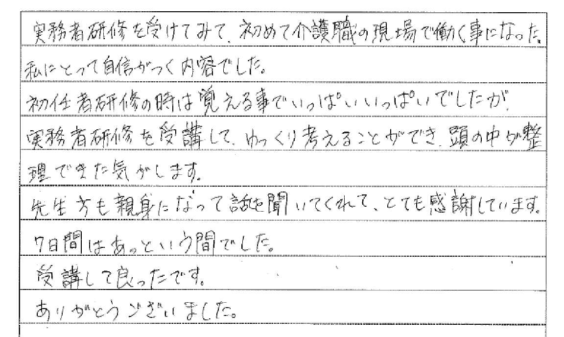  実務者研修修了生 札幌大通教室　秋山夏絵さんの感想